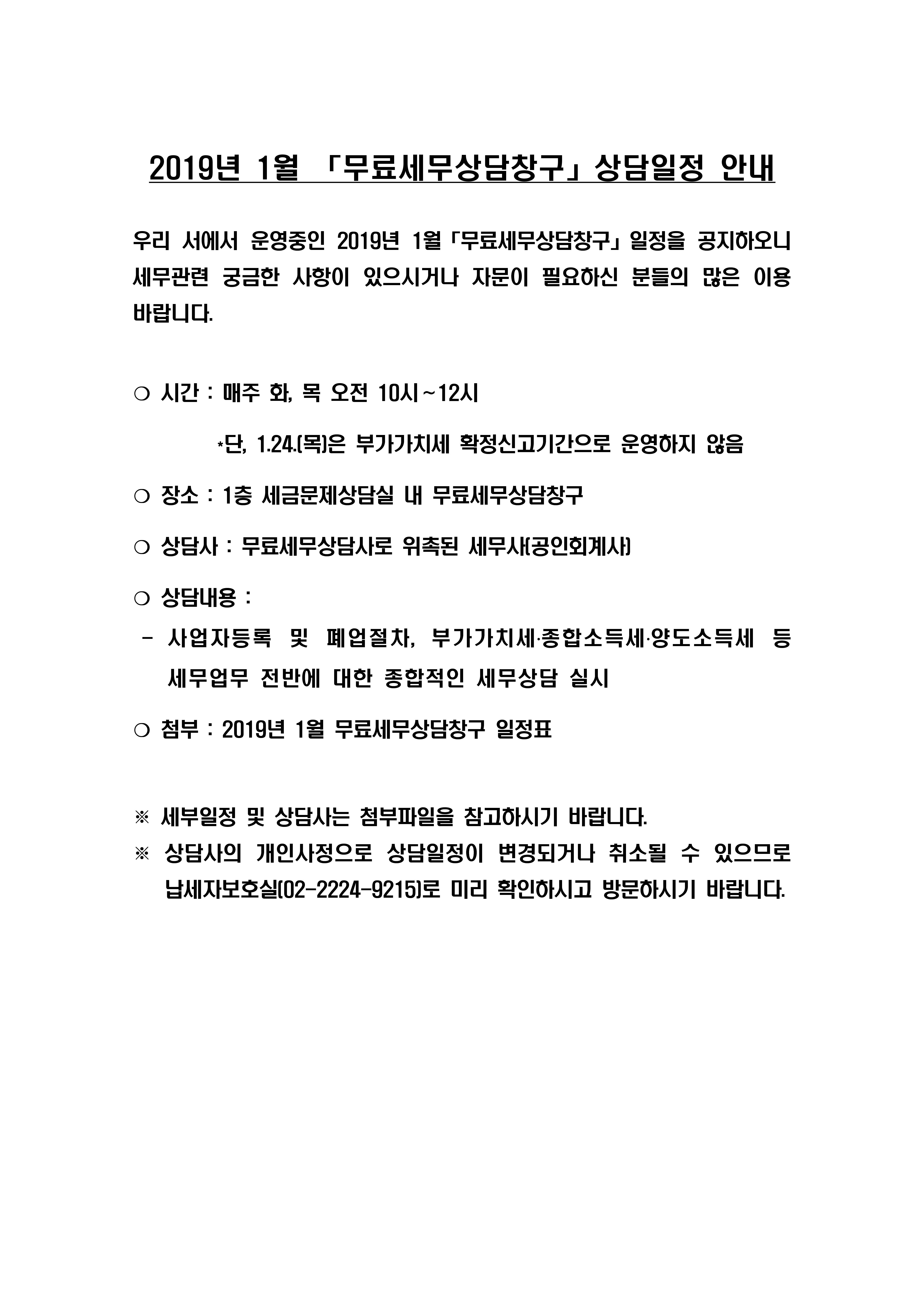 19년 1월 무료상담창구 홈페이지 게시 문구(업지)_1